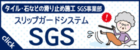 スリップガードシステム